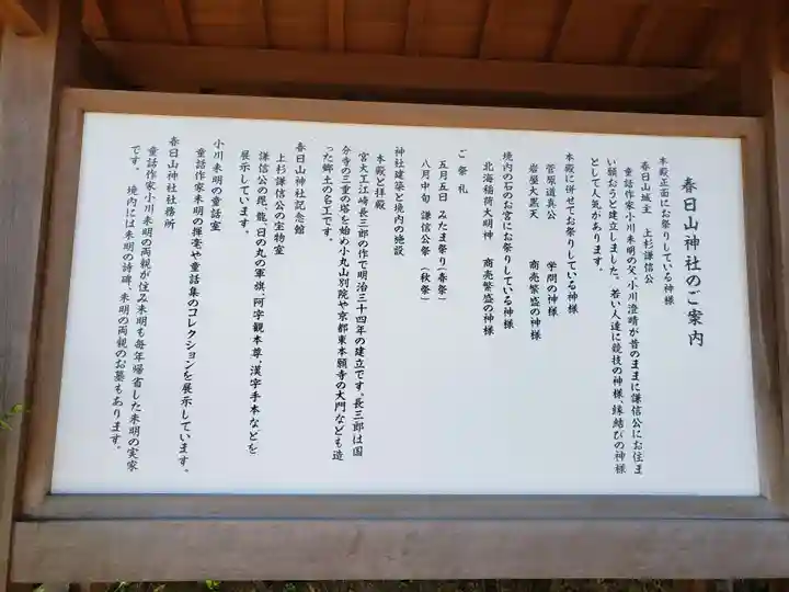 春日山神社の歴史