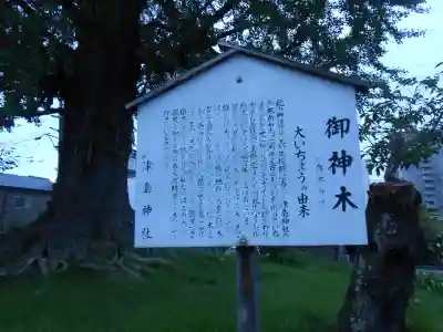 津島神社 御旅所跡(愛知県)