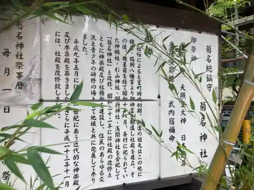 菊名神社(神奈川県)