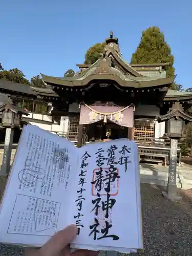 常陸二ノ宮　静神社(茨城県)