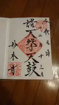 今日の御朱印はこちらでした。