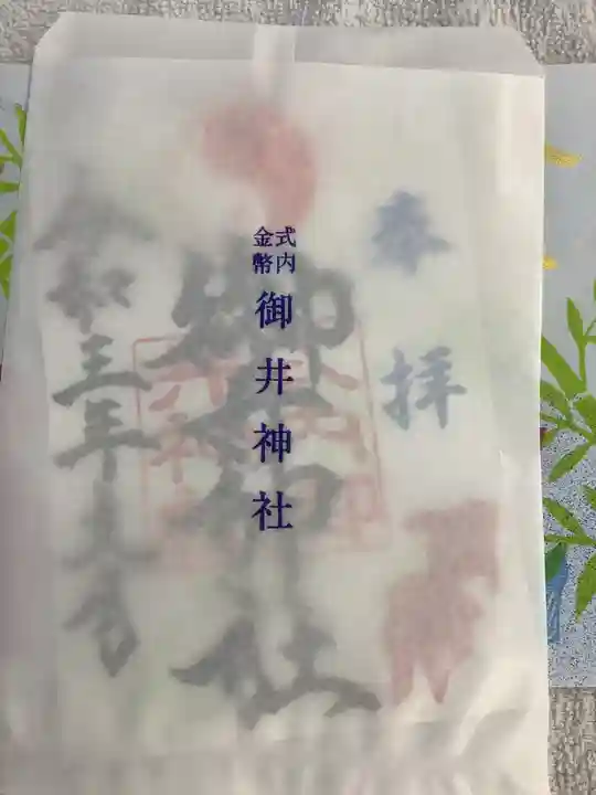 御井神社の御朱印