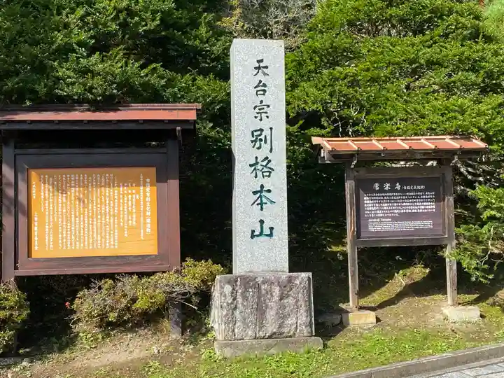 常楽寺(長野県)