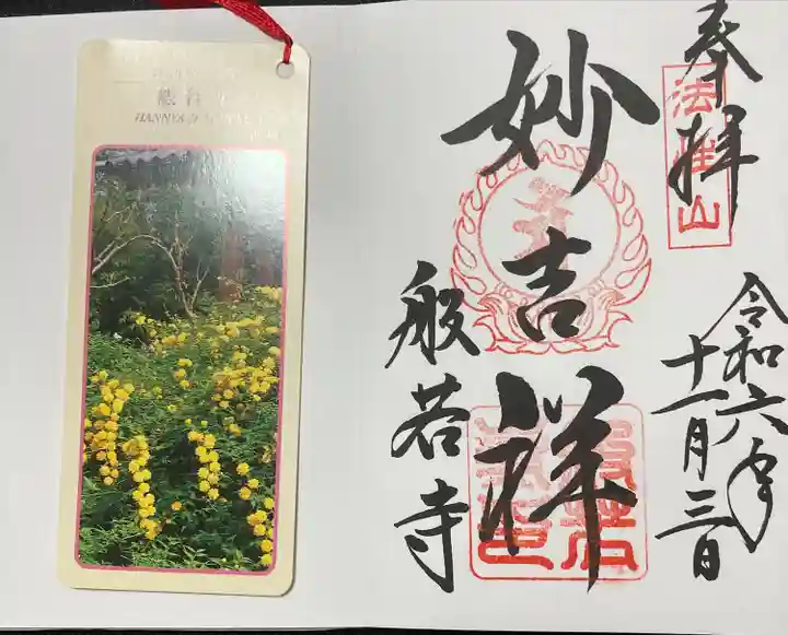 般若寺 ❁コスモス寺❁(奈良県)