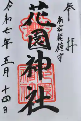 通常御朱印