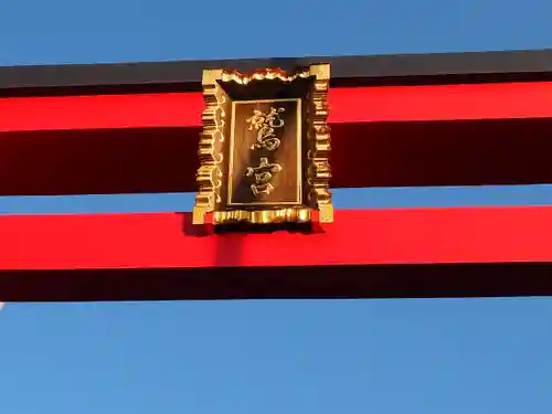 鷲神社のその他建物