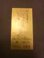 笠覆寺 (笠寺観音)の授与品その他