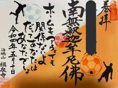 ５月限定 寺族版 
『サッカー』