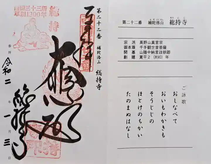 総持寺(大阪府)