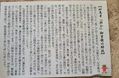 七面山 妙恵寺(神奈川県)