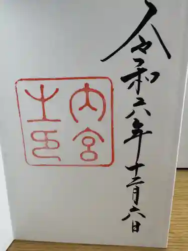 伊勢神宮内宮（皇大神宮）(三重県)