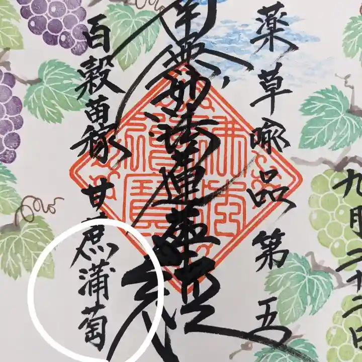 伊勢原 法泉寺の御朱印