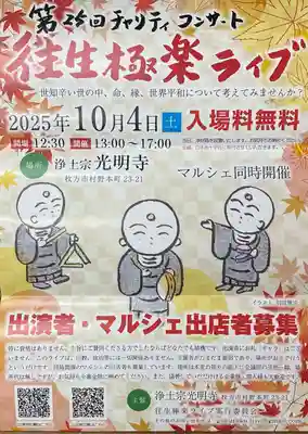 遠照山 光明寺（尼崎大仏）(兵庫県)