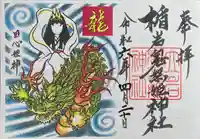 楯岩鬼怒姫神社(栃木県)