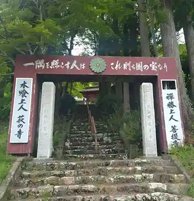 蓮華寺(静岡県)