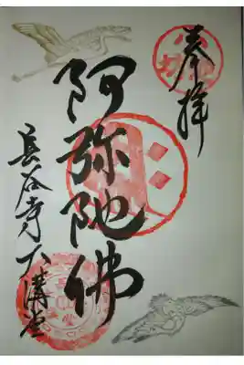 大講堂御朱印