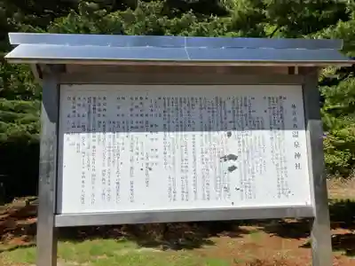 那須温泉神社(栃木県)