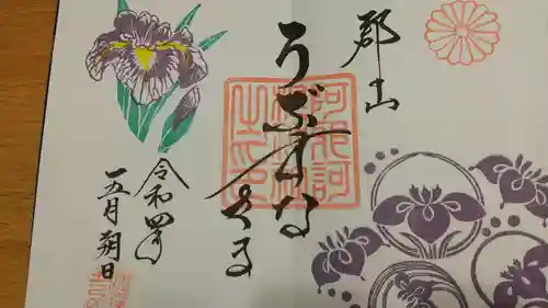 阿邪訶根神社の御朱印