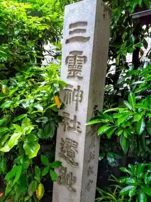 洲嵜神社のその他建物