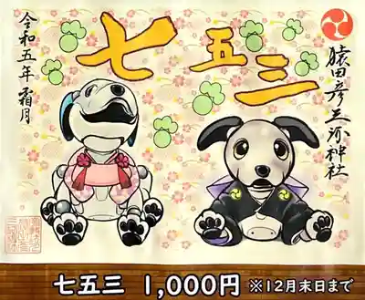 
見開きサイズ書置きのみ。12/31まで。
初穂料は1枚1,000円です。