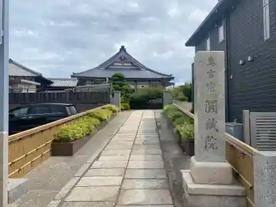 圓蔵院(和歌山県)