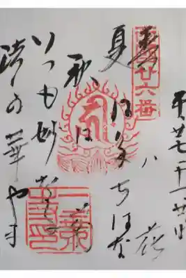 西国第廿六番　御詠歌