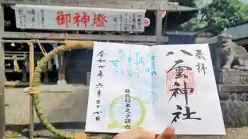 八雲神社の御朱印 2025年06月