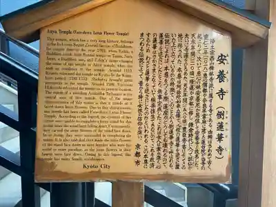 安養寺(京都府)