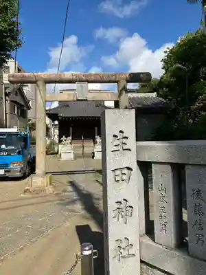 生田稲荷神社(東京都)
