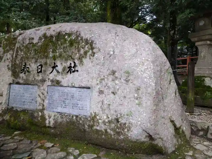 春日大社のその他建物