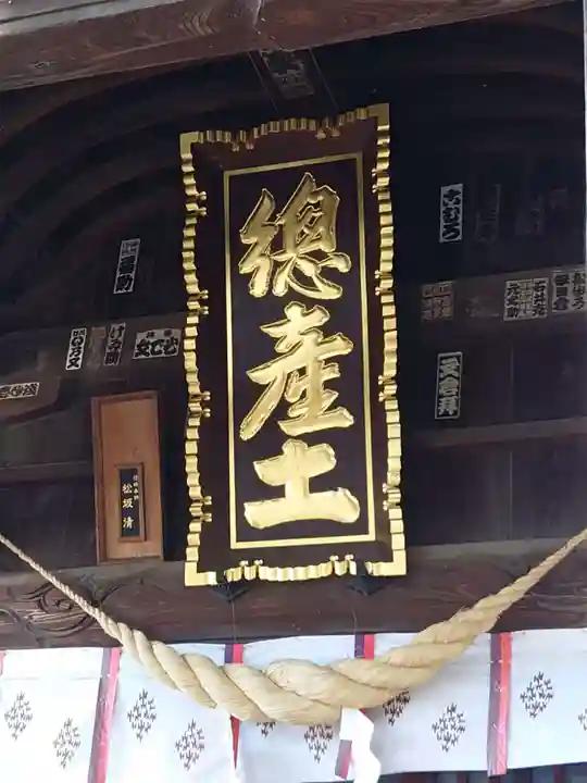 阿邪訶根神社(福島県)
