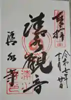 清水寺の{uncategorized: "未分類", other: "その他", undefined: "問題あり", building: "その他建物", grave: "お墓", sacred_gate: "鳥居", guardian: "狛犬", statue: "像", buddha: "仏像", history: "歴史", nature: "自然", garden: "庭園", animal: "動物", pagoda: "塔", temizu: "手水舎", mountain_gate: "山門・神門", sanctuary: "本殿・本堂", subordinate: "末社・摂社", art: "芸術", scenery: "景色", jizo: "地蔵", ema: "絵馬", goshuin: "御朱印", omikuji: "おみくじ", items: "授与品その他", amulet: "お守り", goshuincho: "御朱印帳", eats: "食事", festival: "お祭り", votive_dance: "神楽", shichigosan: "七五三参", wedding: "結婚式", experience: "体験その他", initially: "初詣", around: "周辺", anti_infection: "感染症対策"}