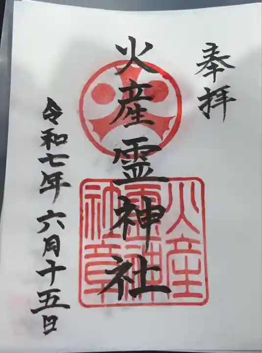 火産霊神社(宮崎県)