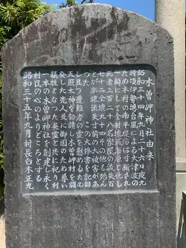 木曽岬神社の歴史