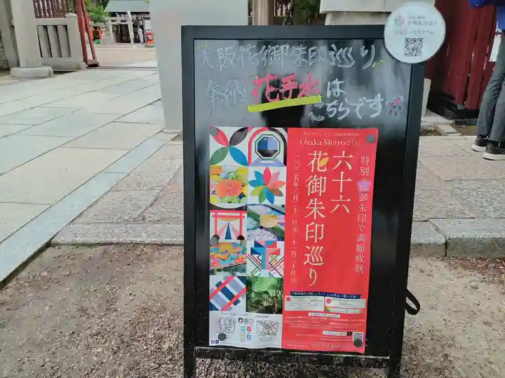 阿部野神社(大阪府)