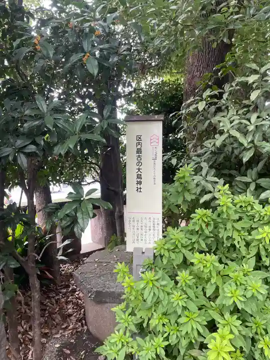 大鳥神社のその他建物