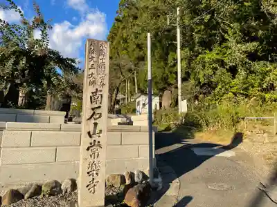 【公式】龍門院常楽寺（秩父札所十一番）のその他建物