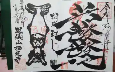 過去に伺って頂いた直書きの御朱印になります。