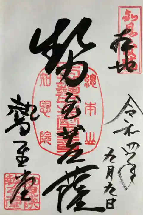 勢至菩薩 勢至堂