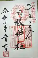 赤木日枝神社(佐賀県)