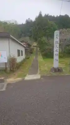 佐久太神社のその他建物