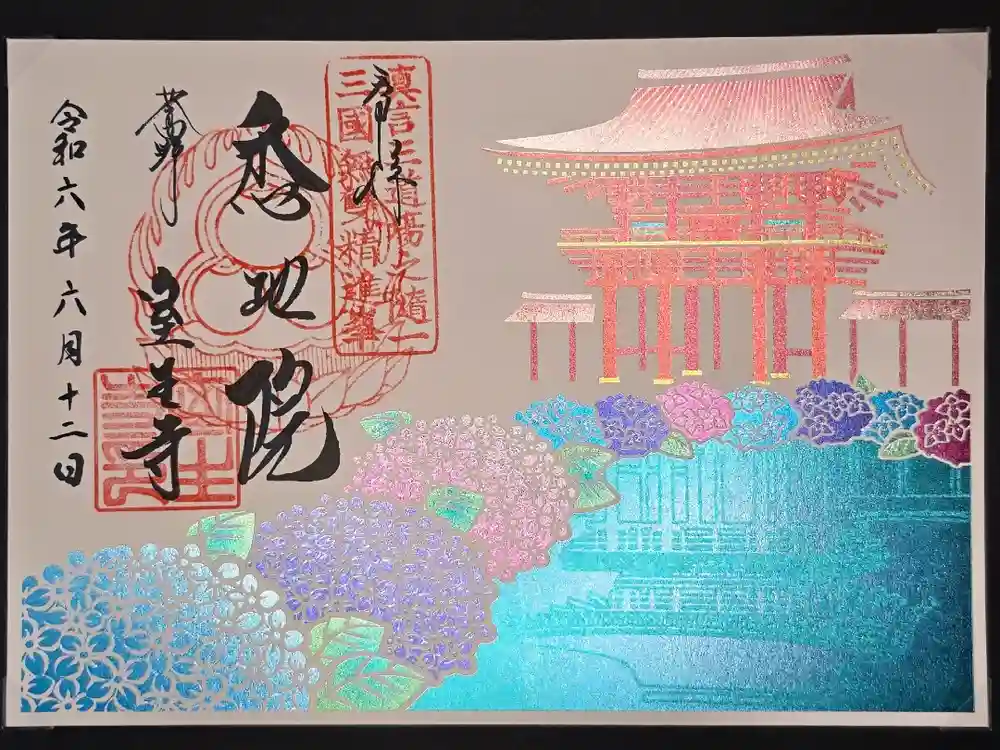 室生寺の御朱印