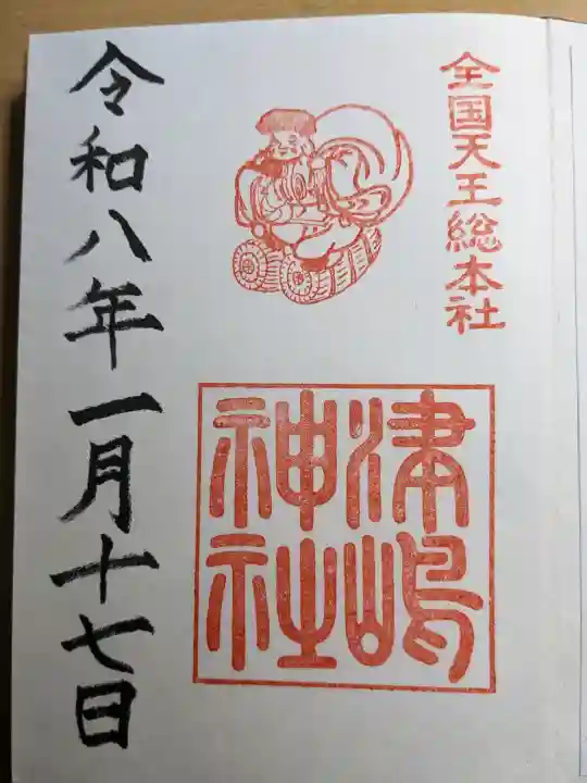 津島神社の{uncategorized: "未分類", other: "その他", undefined: "問題あり", building: "その他建物", grave: "お墓", sacred_gate: "鳥居", guardian: "狛犬", statue: "像", buddha: "仏像", history: "歴史", nature: "自然", garden: "庭園", animal: "動物", pagoda: "塔", temizu: "手水舎", mountain_gate: "山門・神門", sanctuary: "本殿・本堂", subordinate: "末社・摂社", art: "芸術", scenery: "景色", jizo: "地蔵", ema: "絵馬", goshuin: "御朱印", omikuji: "おみくじ", items: "授与品その他", amulet: "お守り", goshuincho: "御朱印帳", eats: "食事", festival: "お祭り", votive_dance: "神楽", shichigosan: "七五三参", wedding: "結婚式", experience: "体験その他", initially: "初詣", around: "周辺", anti_infection: "感染症対策"}