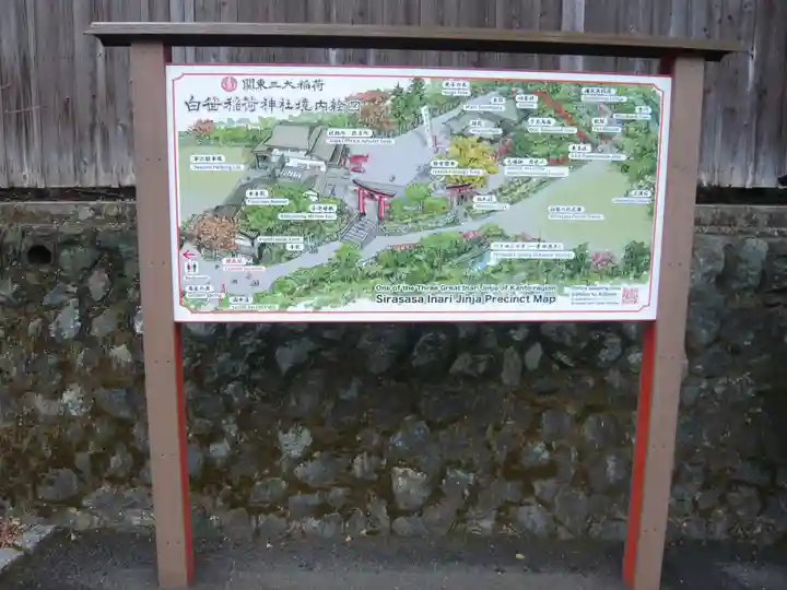 白笹稲荷神社(神奈川県)