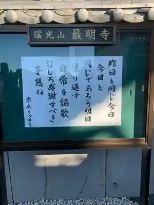 最明寺のその他建物