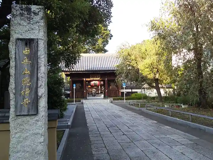 總持寺の山門・神門