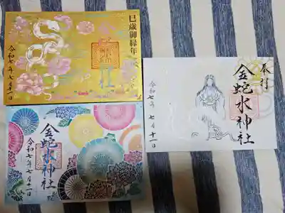 金蛇水神社(宮城県)