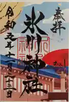 鳩ヶ谷氷川神社の御朱印