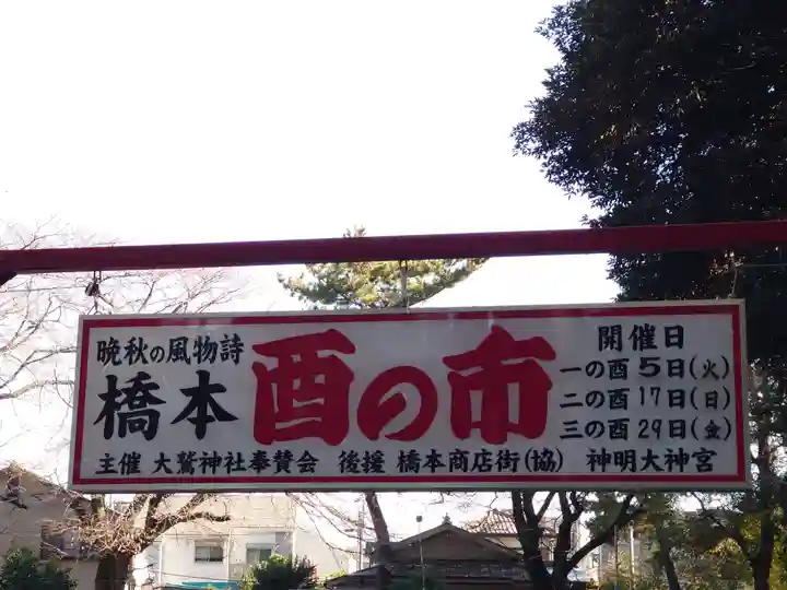 神明大神宮(神奈川県)