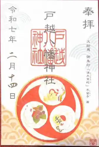 戸越八幡神社(東京都)